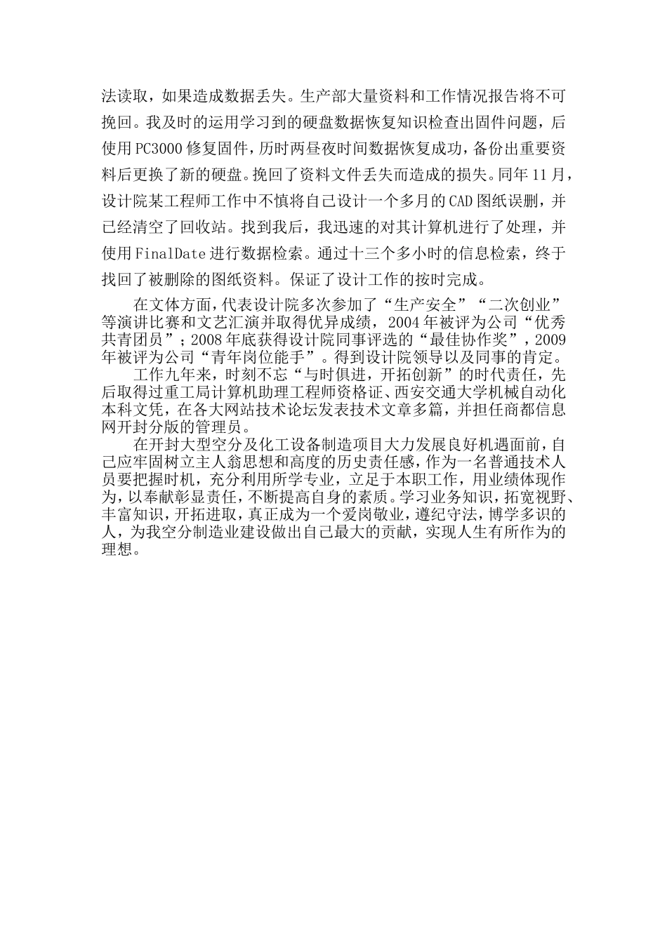 助理工程师个人业务自传_第2页