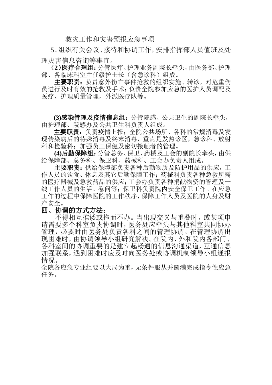 医院内外各科室多部门协调机制 (最全面)_第2页