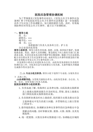 医院内外各科室多部门协调机制 (最全面)