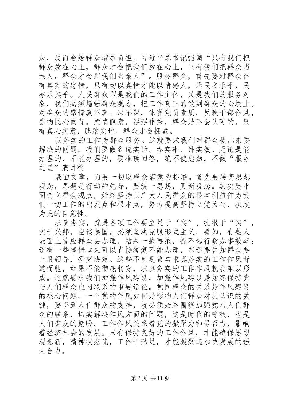 政务服务演讲稿[五篇]_第2页