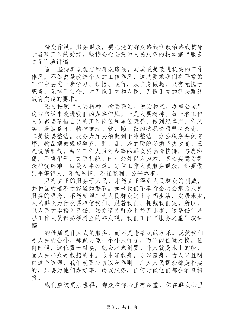 政务服务演讲稿[五篇]_第3页