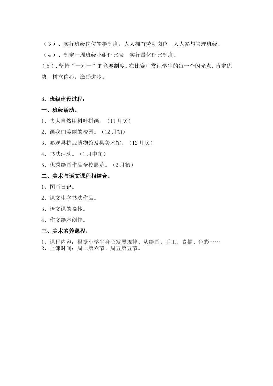 绘画特色班级建设方案_第3页