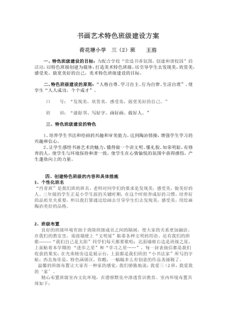 绘画特色班级建设方案