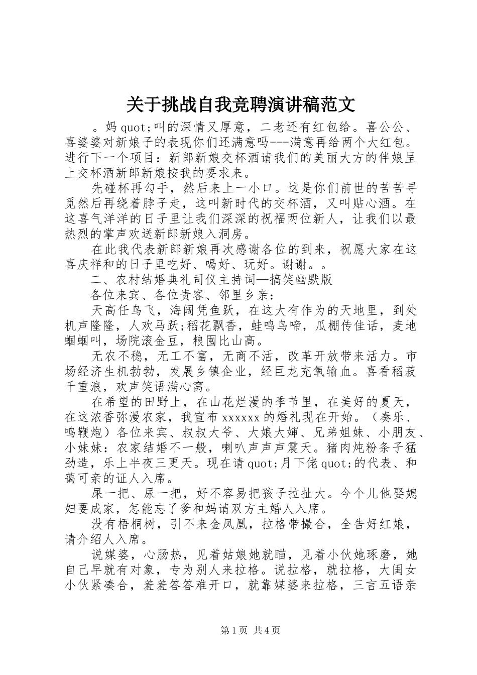 关于挑战自我竞聘演讲稿范文_第1页