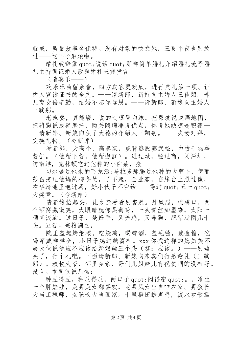 关于挑战自我竞聘演讲稿范文_第2页
