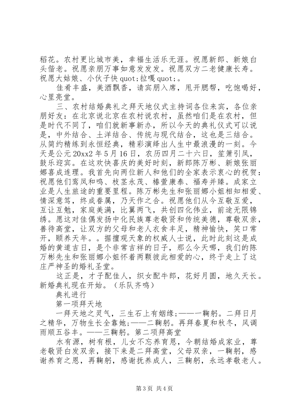 关于挑战自我竞聘演讲稿范文_第3页