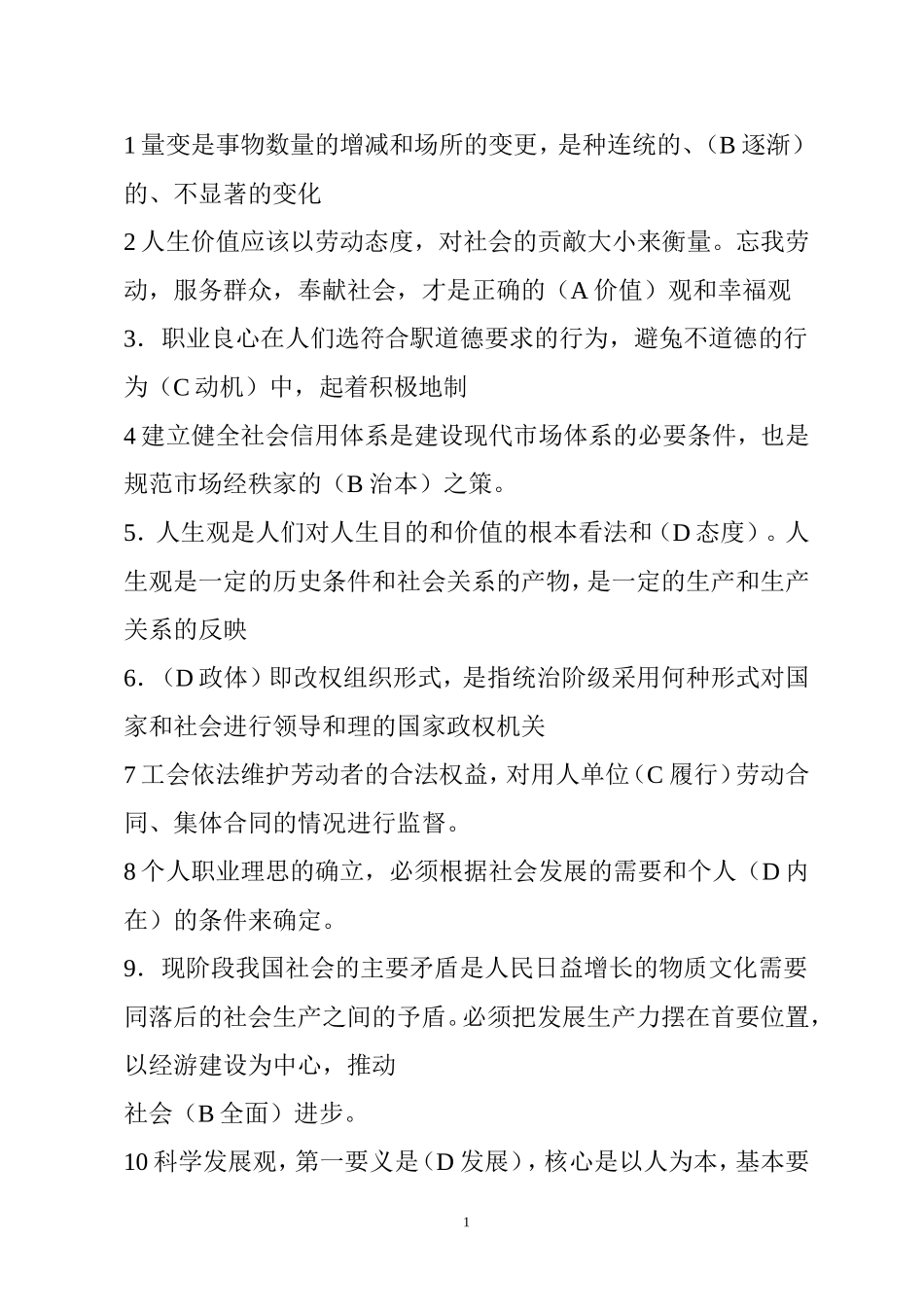 工勤考试题目_第1页