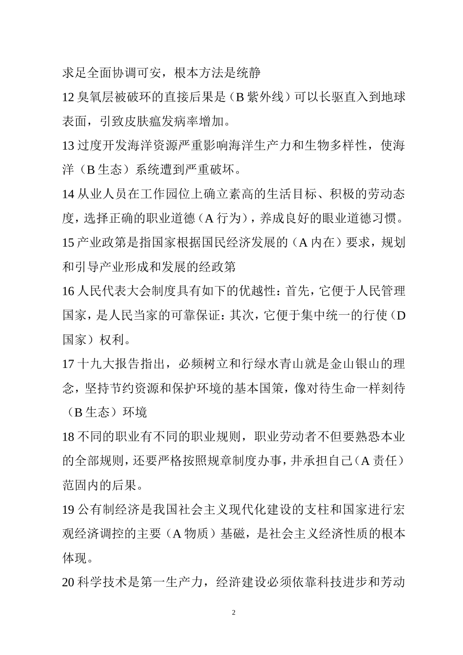 工勤考试题目_第2页