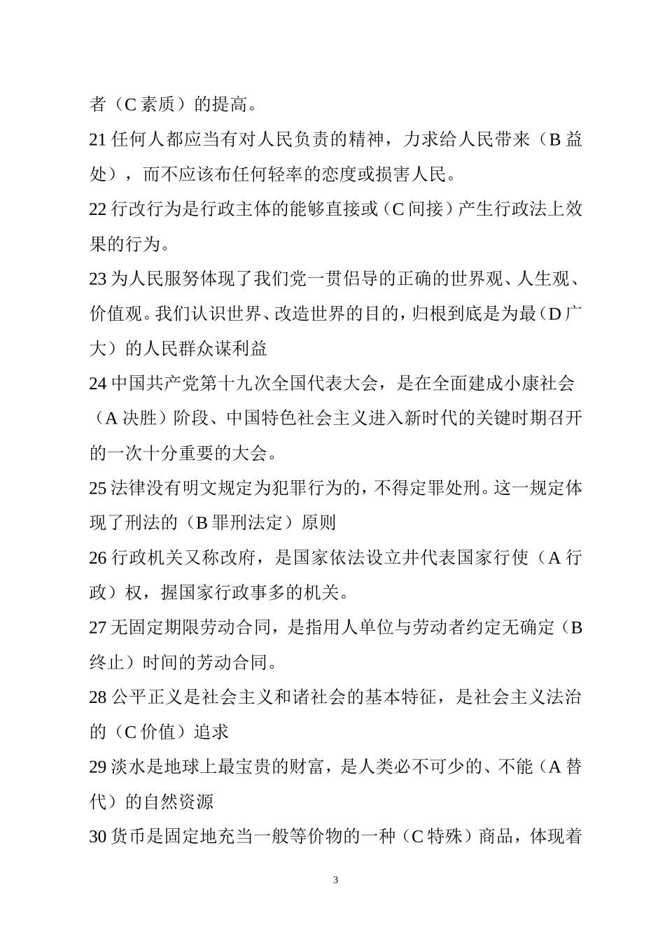 工勤考试题目_第3页