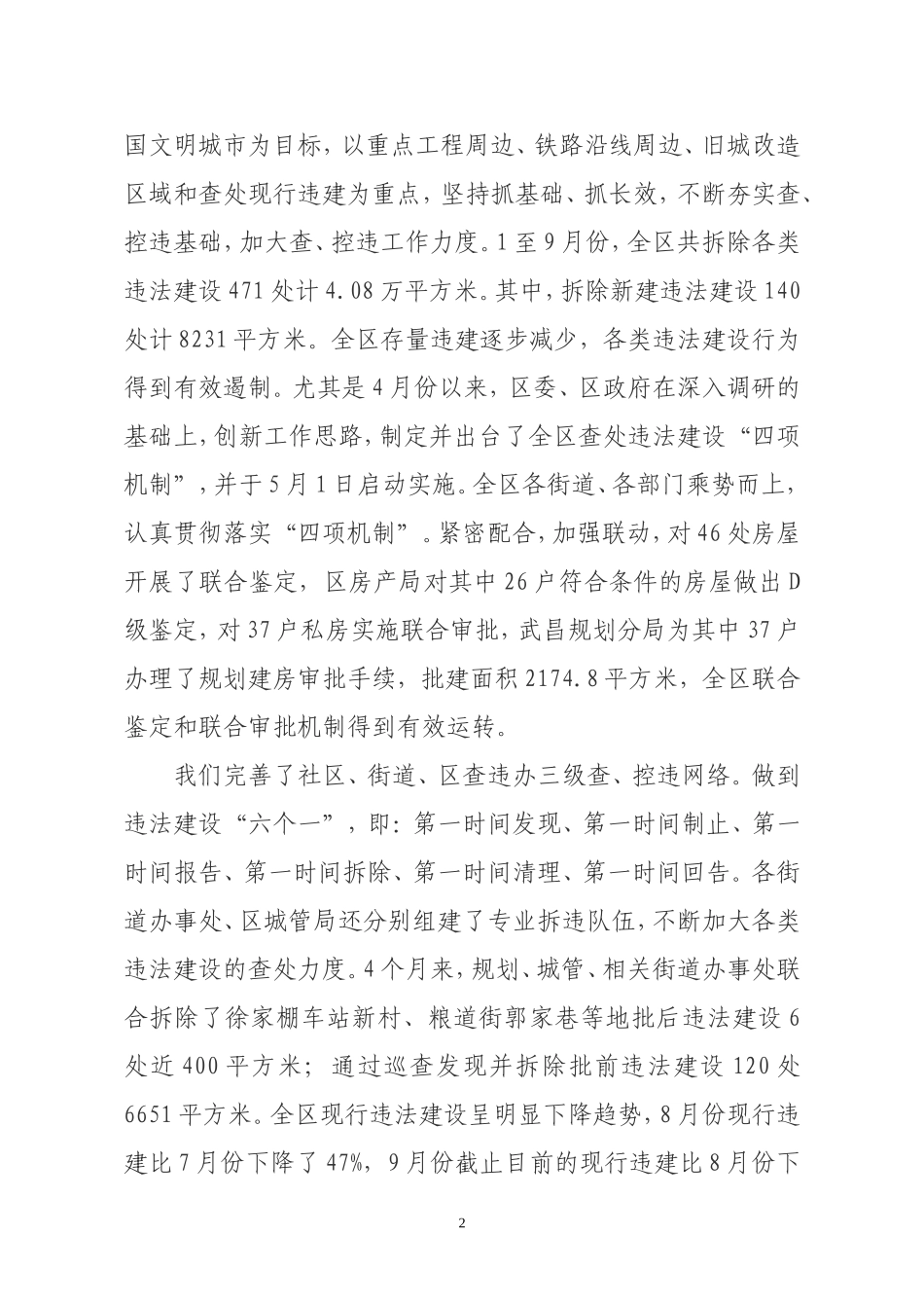 在全区控制和查处违法建设工作会上的讲话_第2页