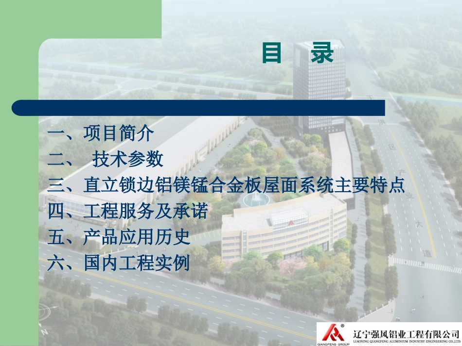 金属屋面施工方案介绍(PPT)_第2页