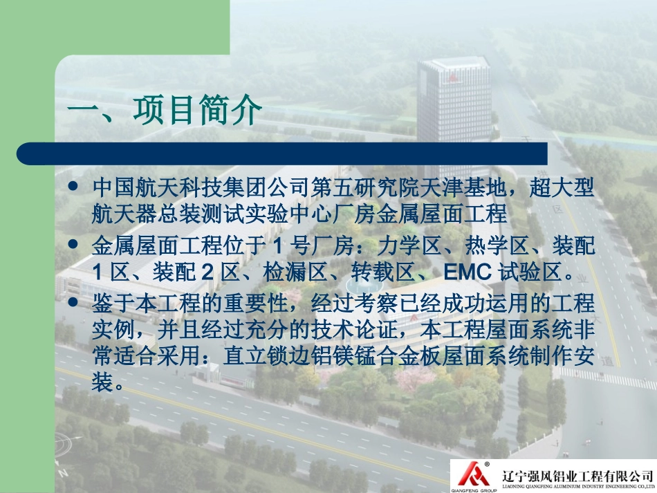 金属屋面施工方案介绍(PPT)_第3页