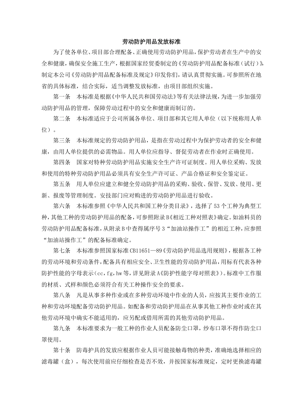 劳动防护用品发放标准_第2页