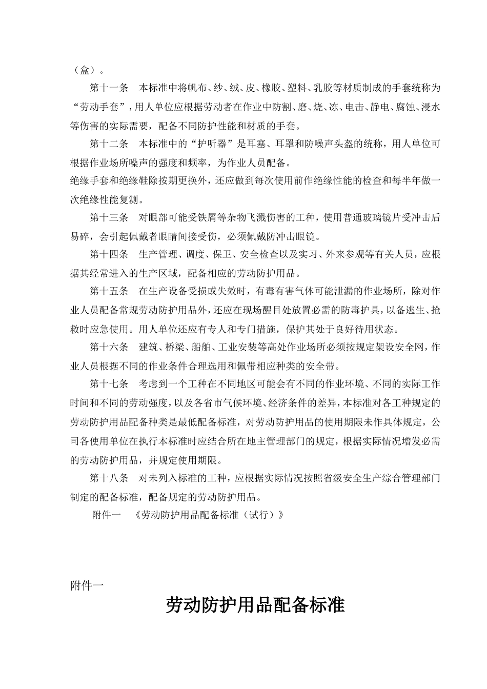劳动防护用品发放标准_第3页