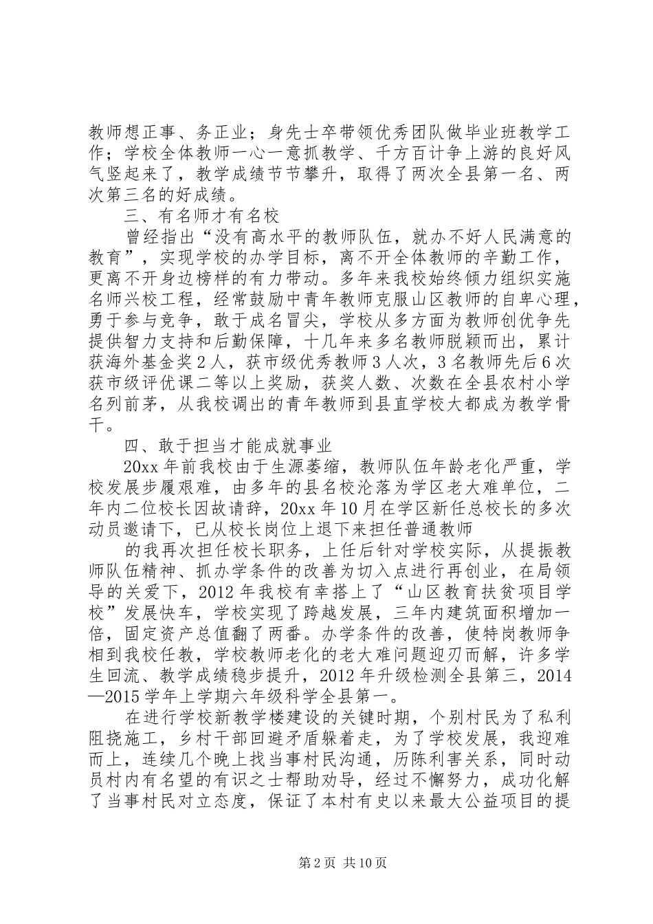 年度教育教学工作会的发言稿_第2页