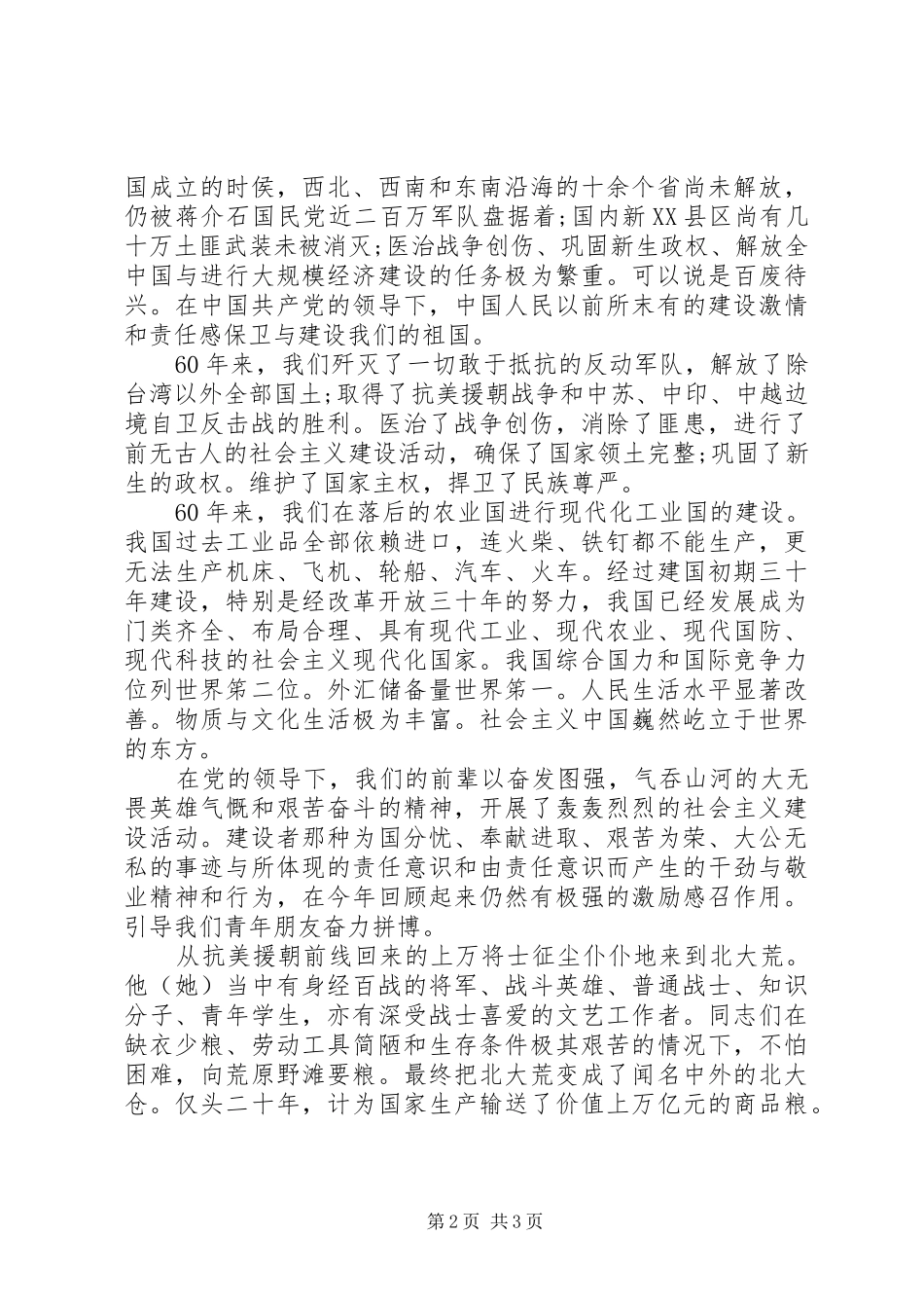 关于20XX年十一国庆节发言稿_第2页