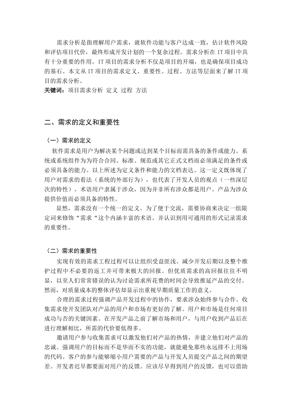 软件需求分析论文_第2页