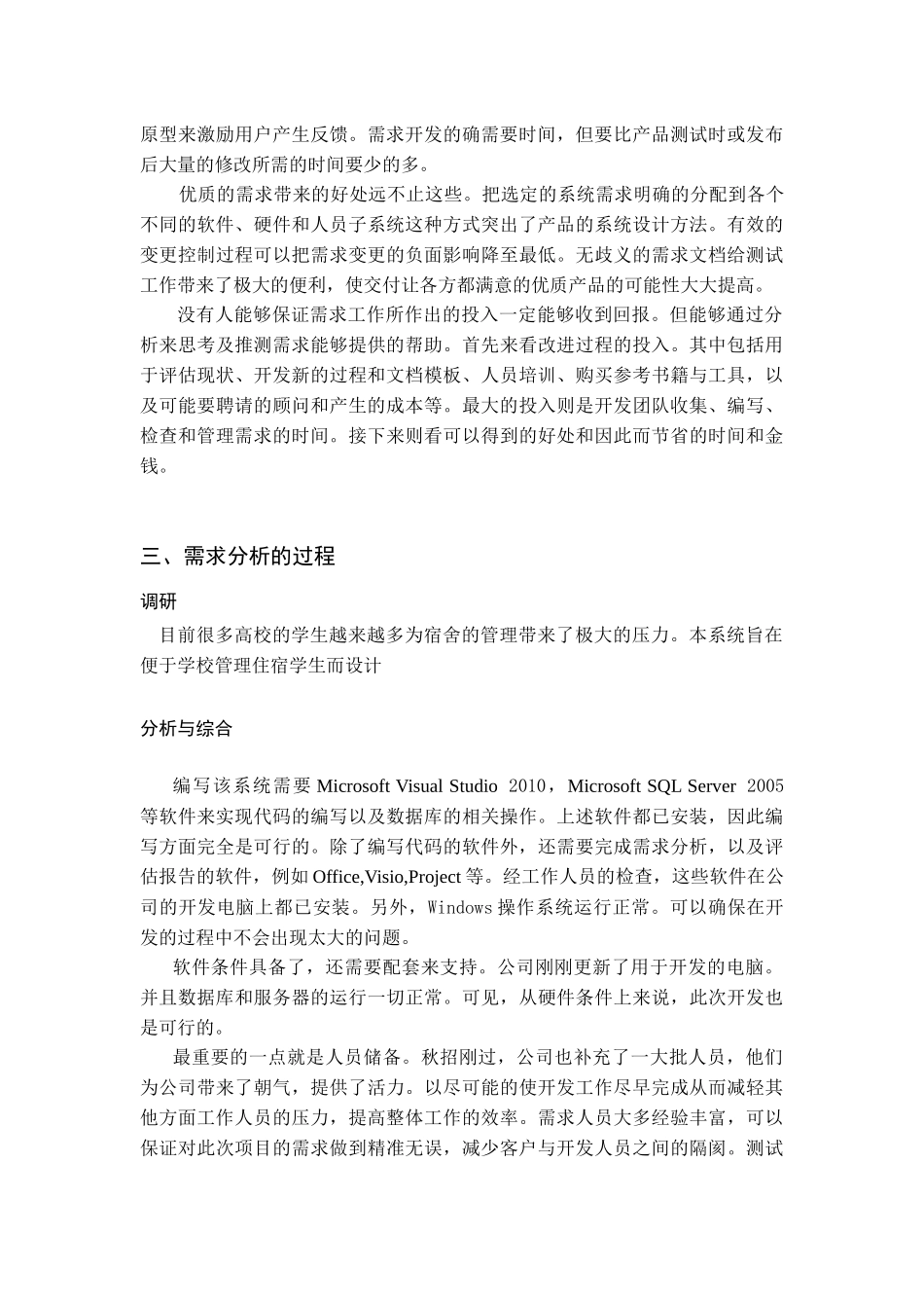 软件需求分析论文_第3页
