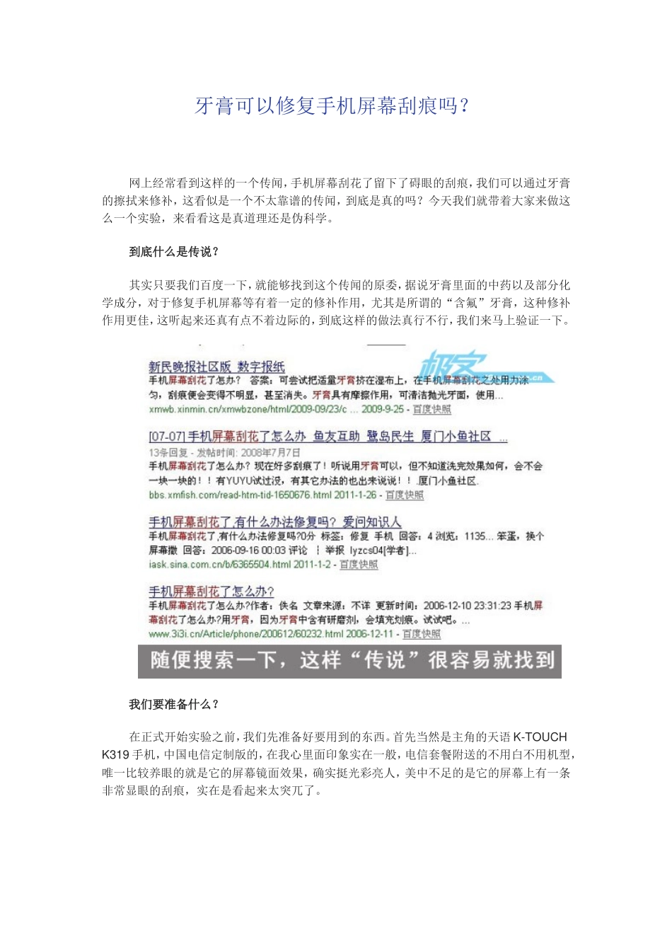 牙膏可以修复手机屏幕刮痕吗_第1页