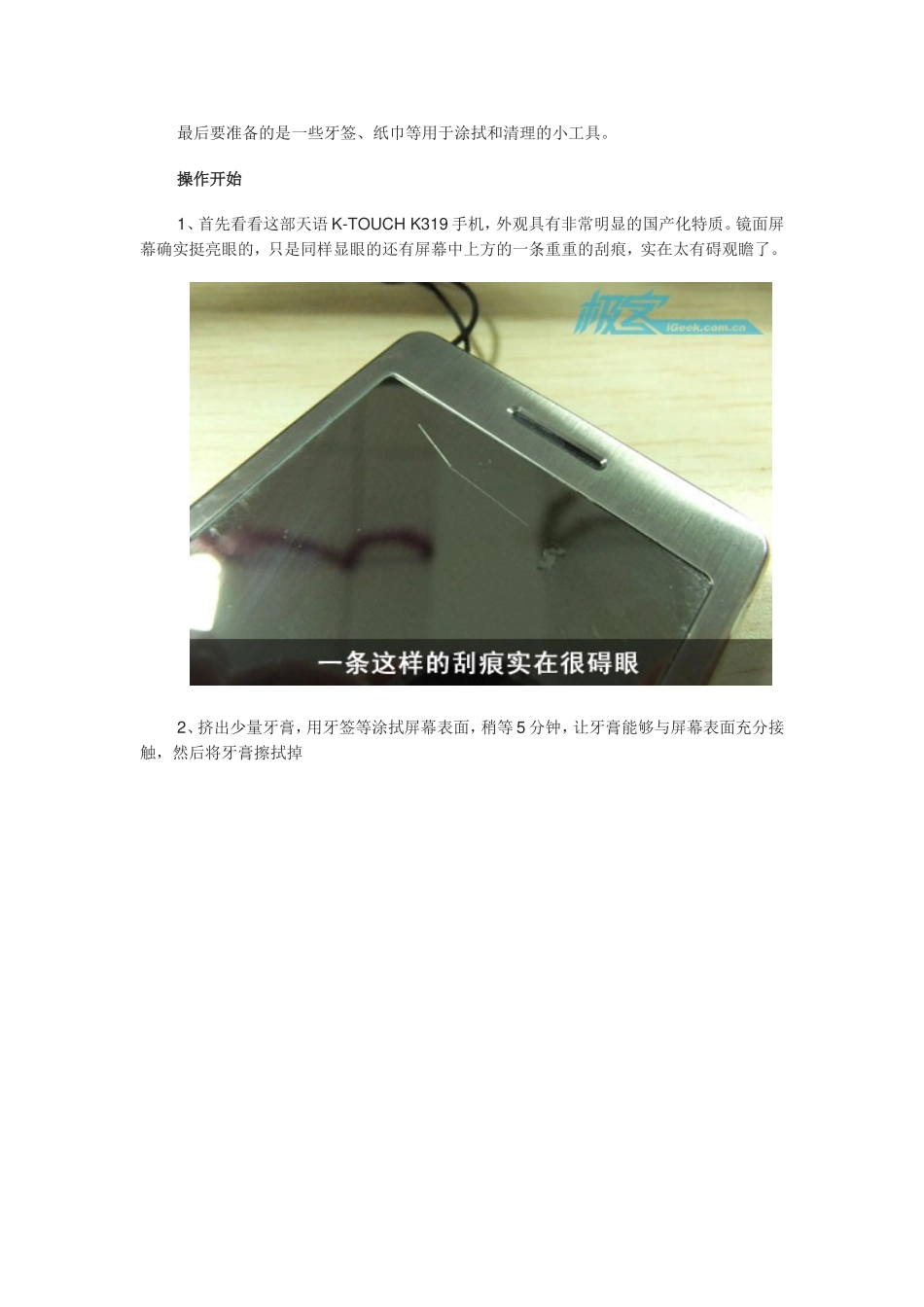 牙膏可以修复手机屏幕刮痕吗_第3页