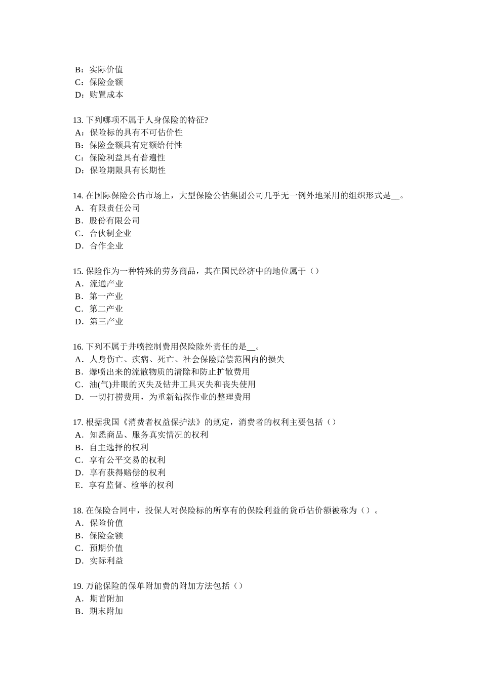 广东省2017年上半年保险高管模拟试题_第3页