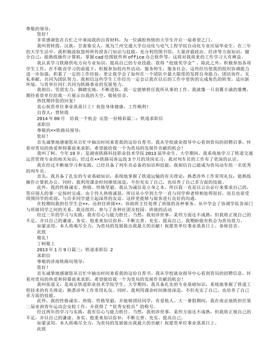 铁路招聘自荐书_第1页