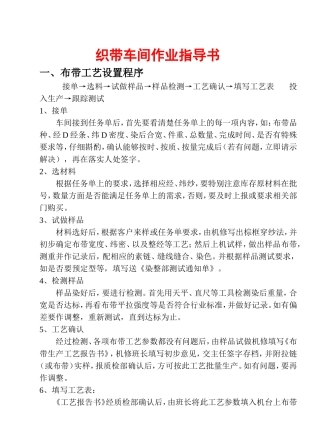 织带车间作业指导书