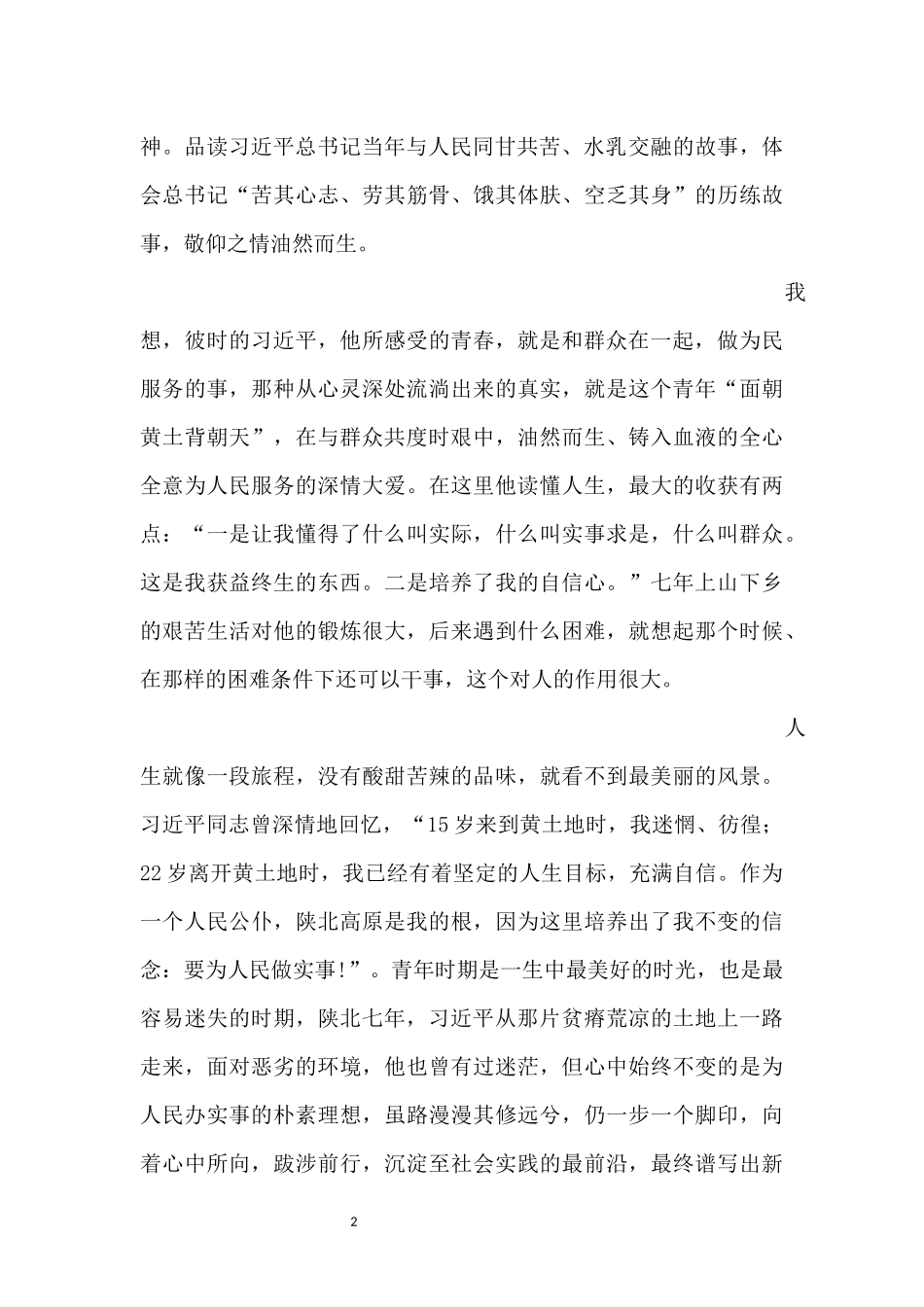 学习梁家河心得体会_第2页