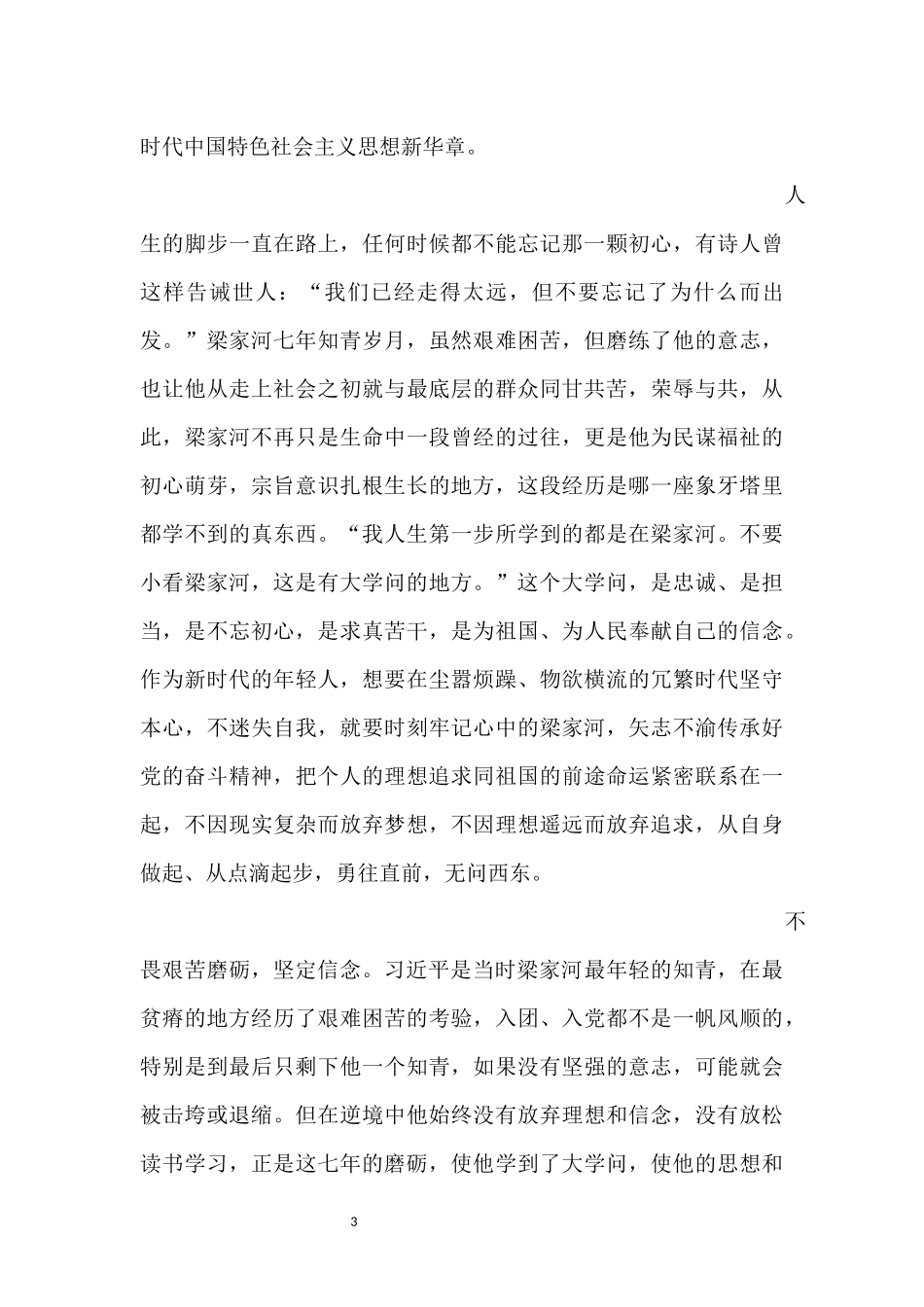 学习梁家河心得体会_第3页