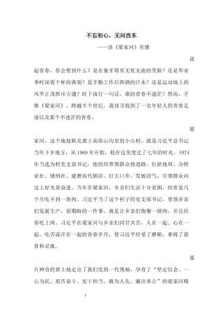 学习梁家河心得体会