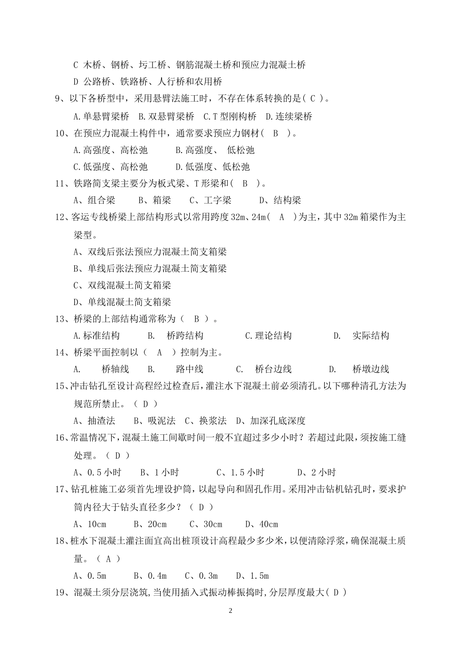 桥梁施工考试题(含答案)_第2页