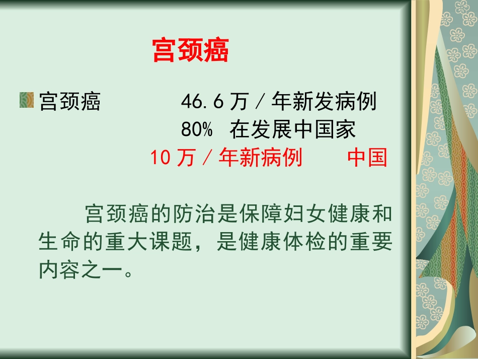 宫颈癌与TCT、HPV检测_第3页