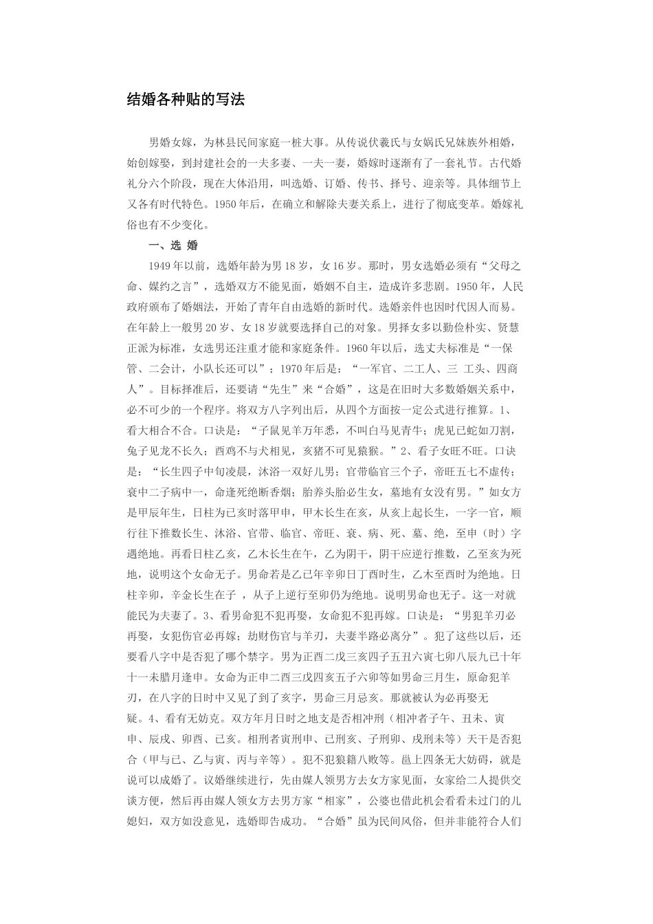 结婚各种贴的写法_第1页