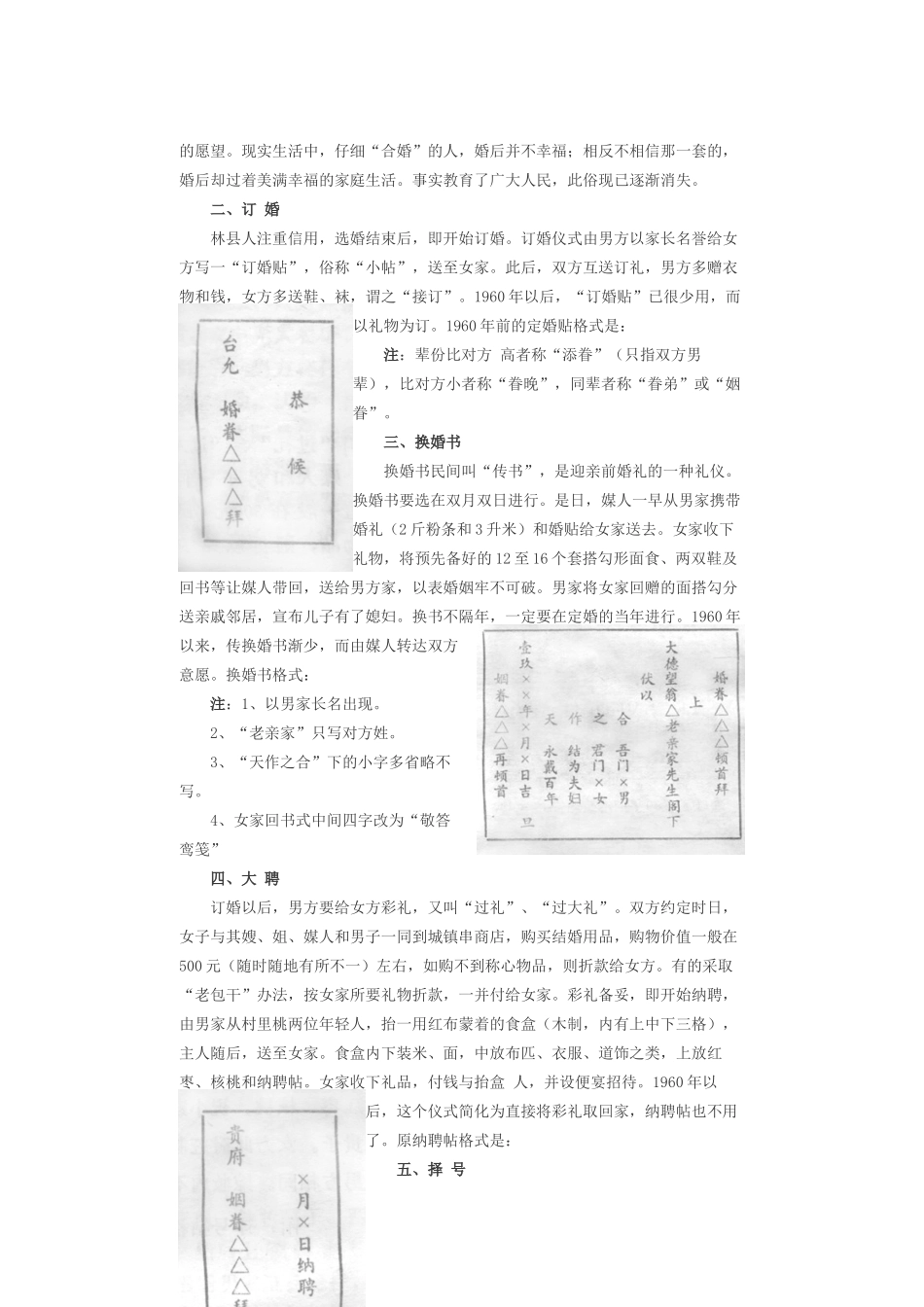 结婚各种贴的写法_第2页