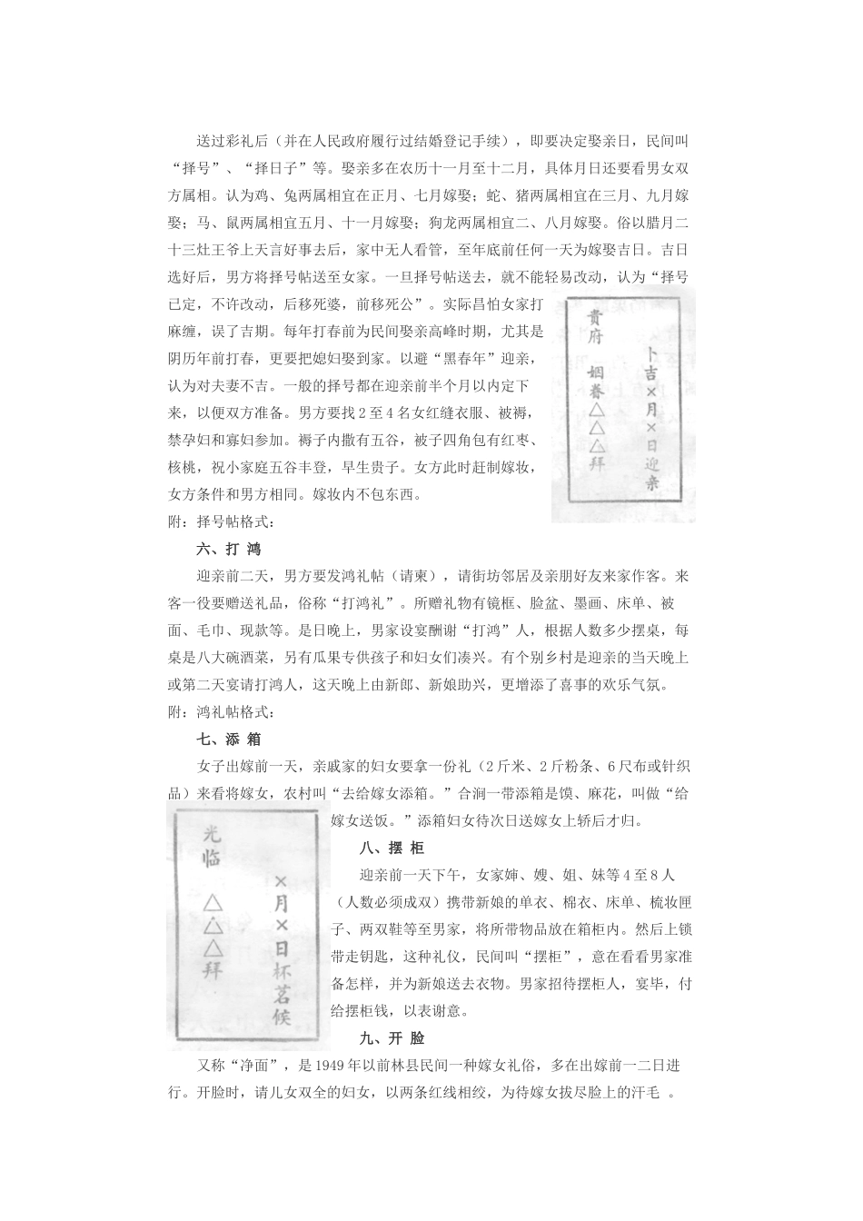 结婚各种贴的写法_第3页