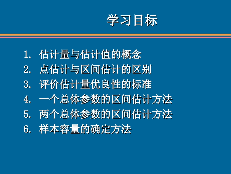 统计学第六版贾俊平第7章(无水印)_第3页