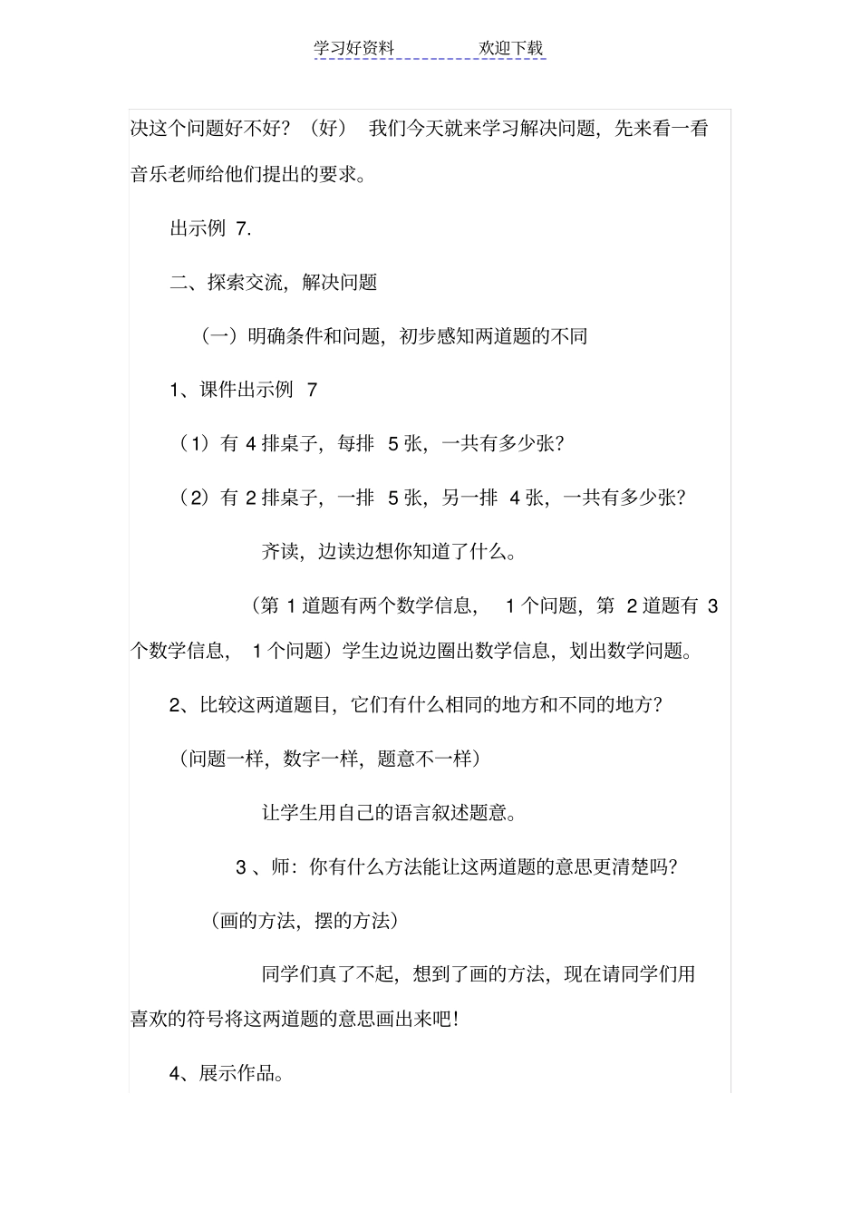人教版小学二年级数学上册表内乘法一解决问题教学设计_第2页
