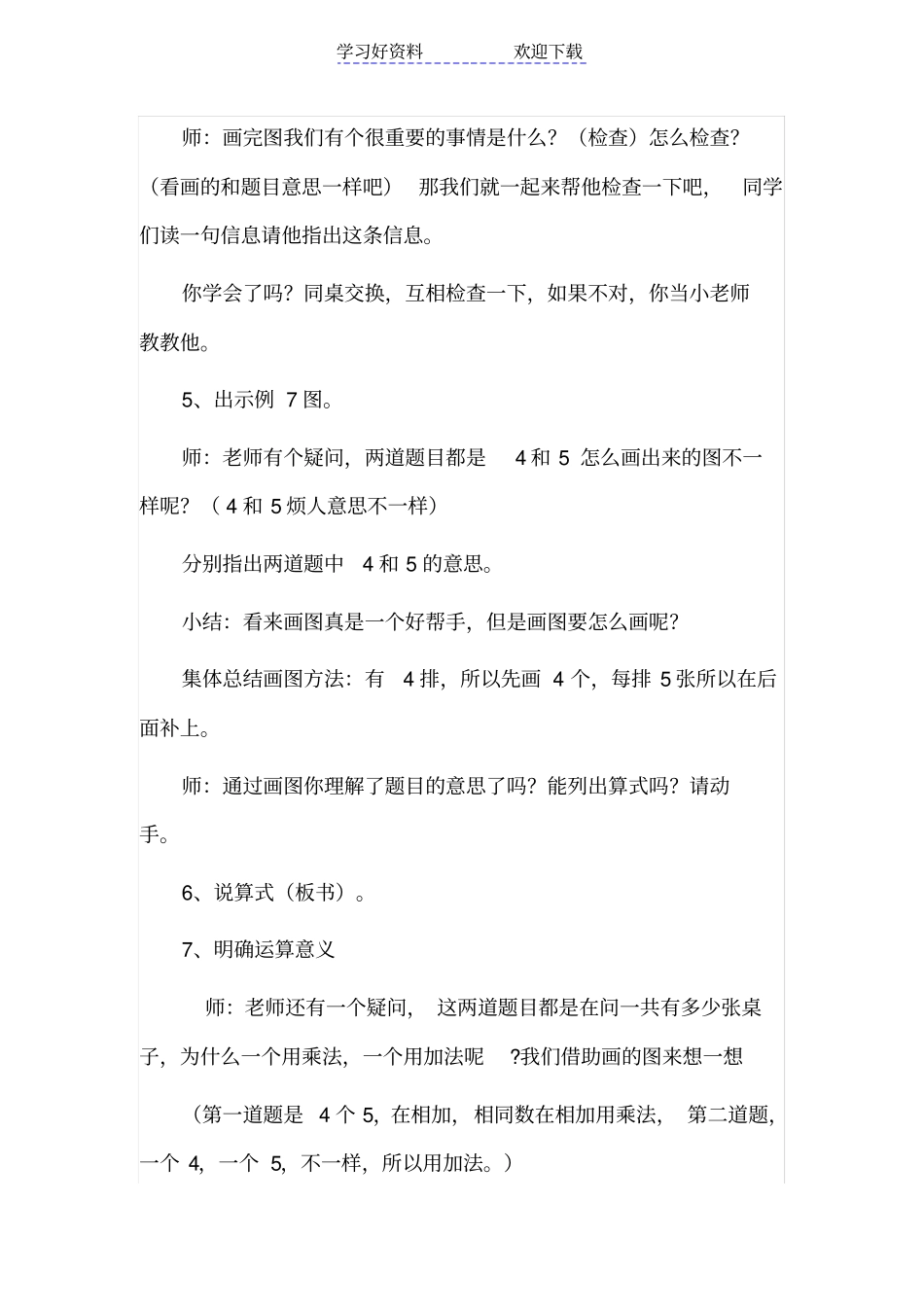 人教版小学二年级数学上册表内乘法一解决问题教学设计_第3页