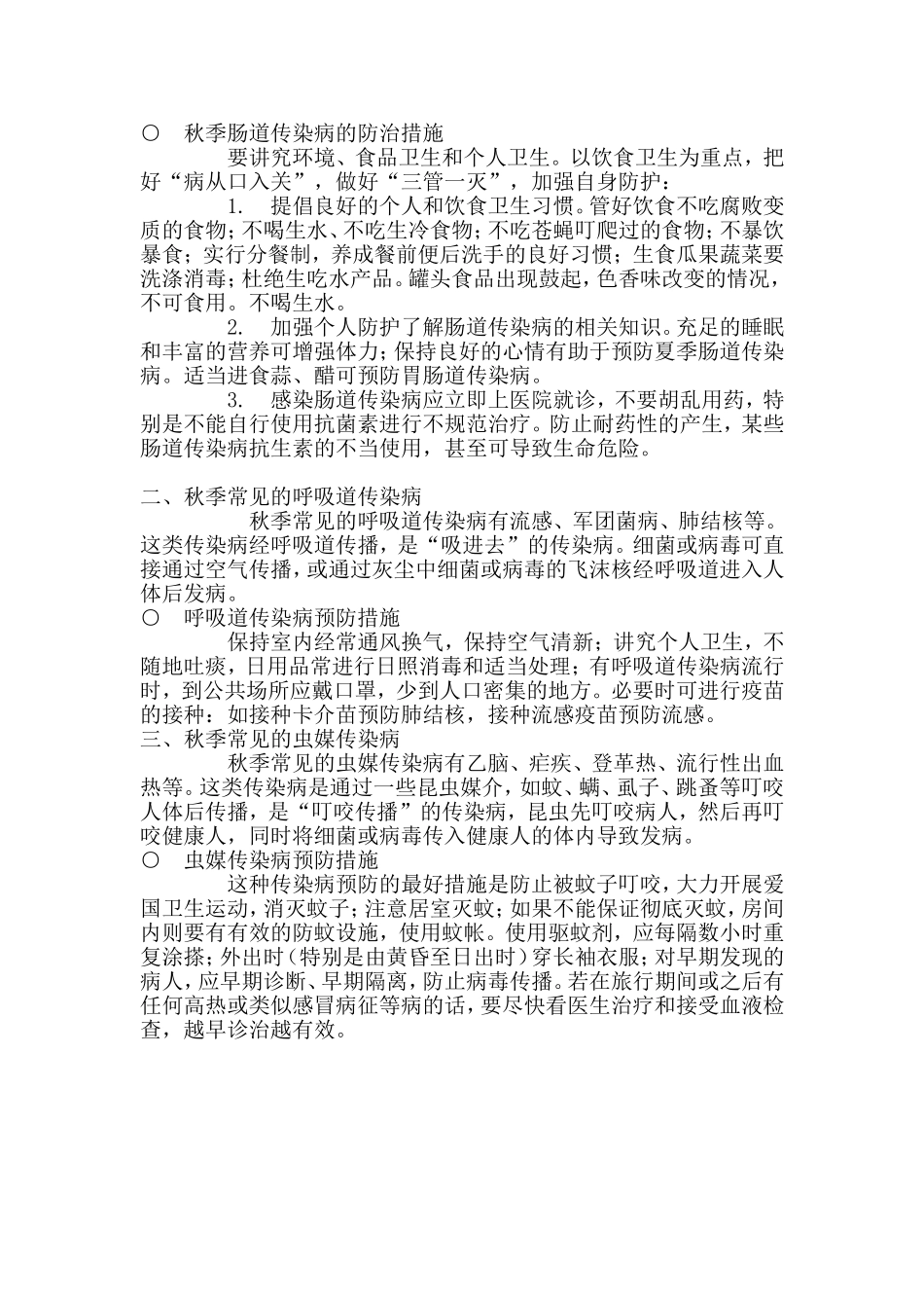 秋季传染病预防知识_第2页