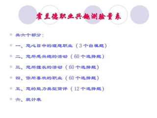 霍兰德职业兴趣测评表