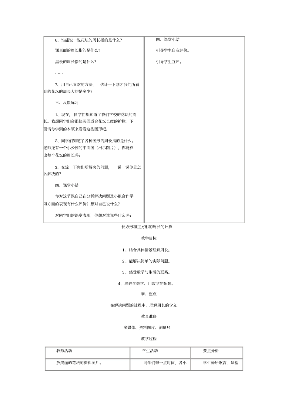 人教版小学二年级数学下册备课全集_第2页