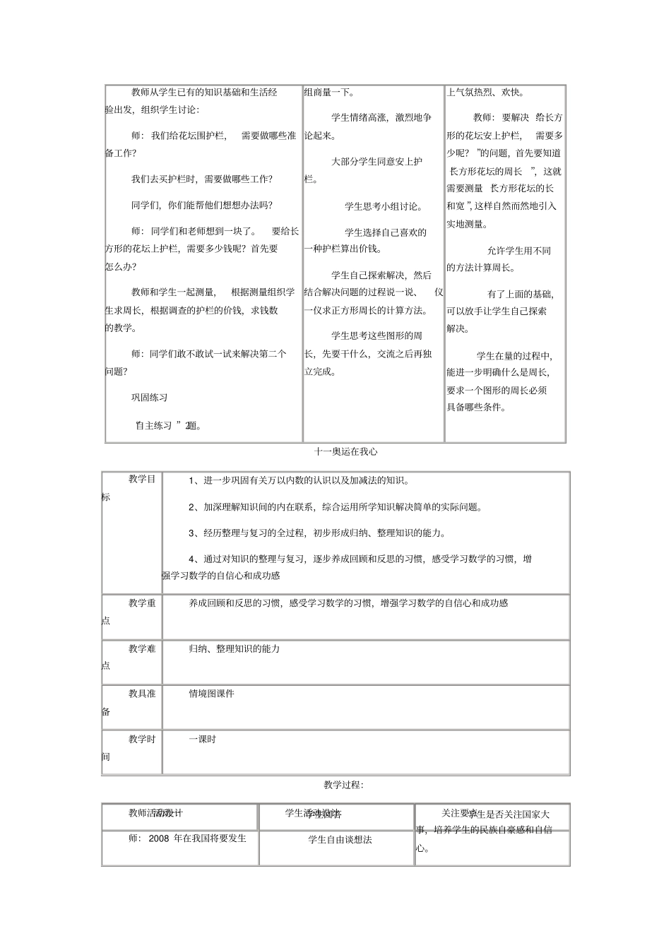 人教版小学二年级数学下册备课全集_第3页