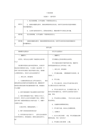 人教版小学二年级数学下册备课全集