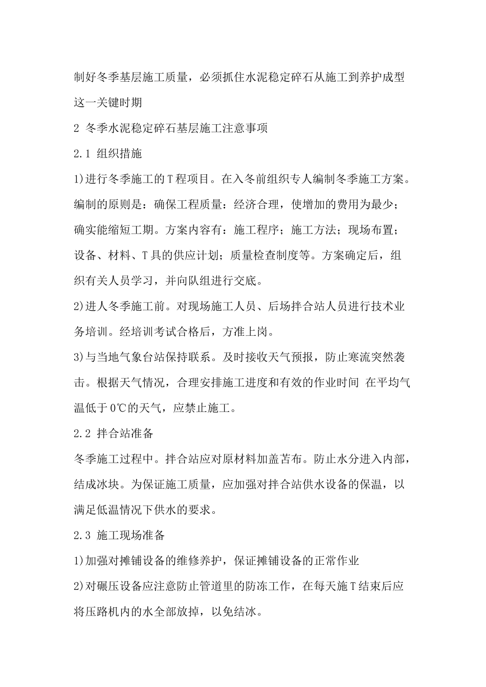 水稳基层过冬保护措施_第2页