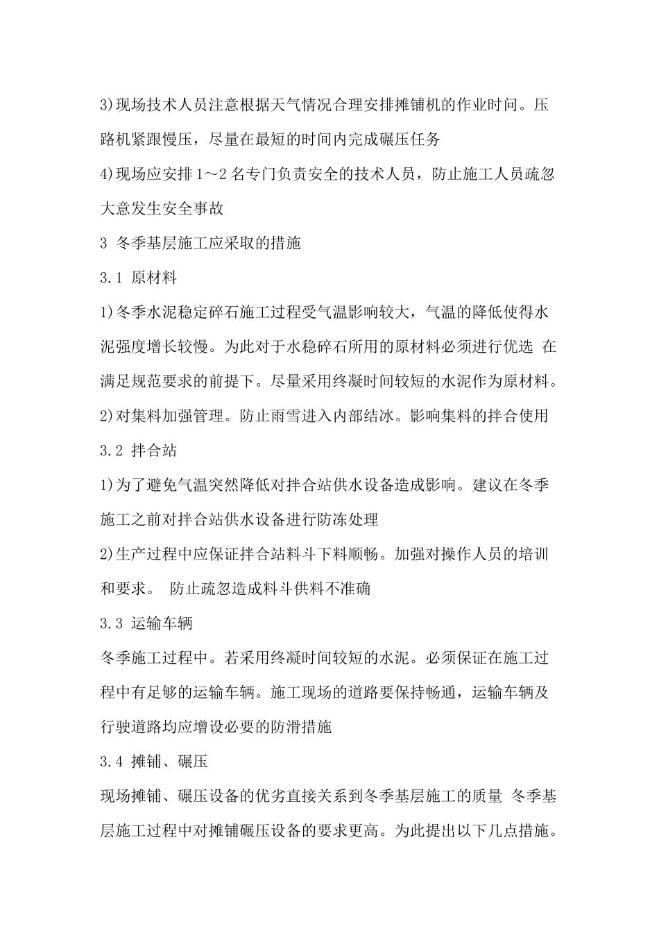 水稳基层过冬保护措施_第3页
