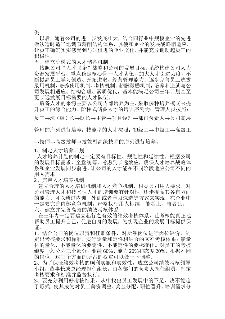 年公司人力资源发展规划纲要_第3页