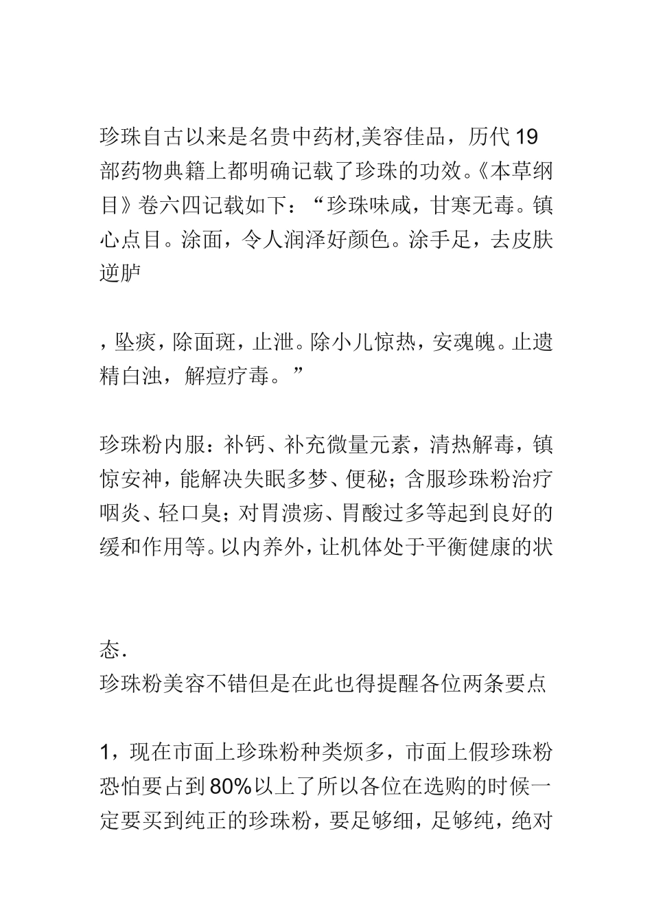 十大品牌珍珠粉排行榜及使用方法和功效_第3页