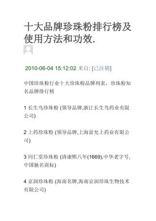 十大品牌珍珠粉排行榜及使用方法和功效