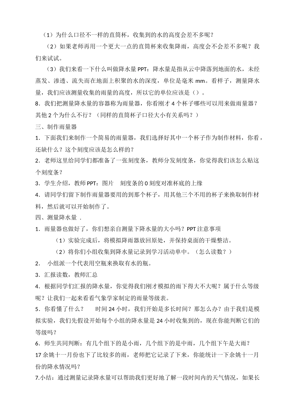 降水量的测量教学设计_第3页