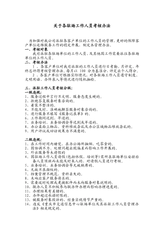 驻场运维工程师考核办法